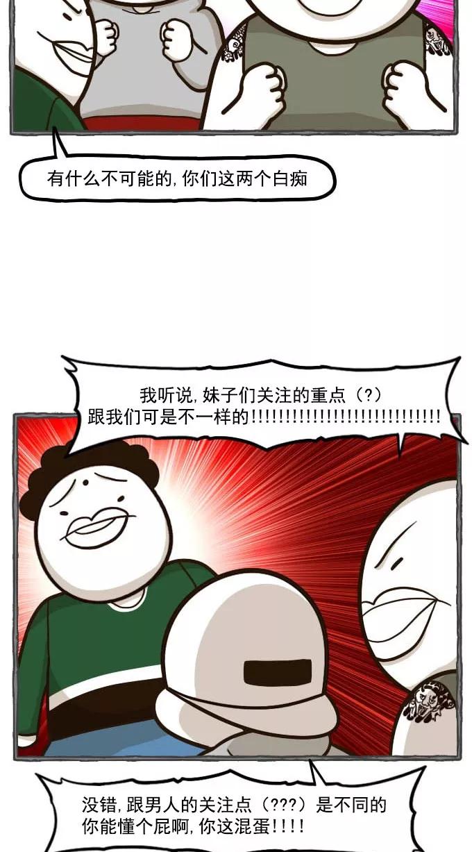 《嘎噢噢求爱大联盟》[第46话] 腹黑汉之活力对决！上 第12页