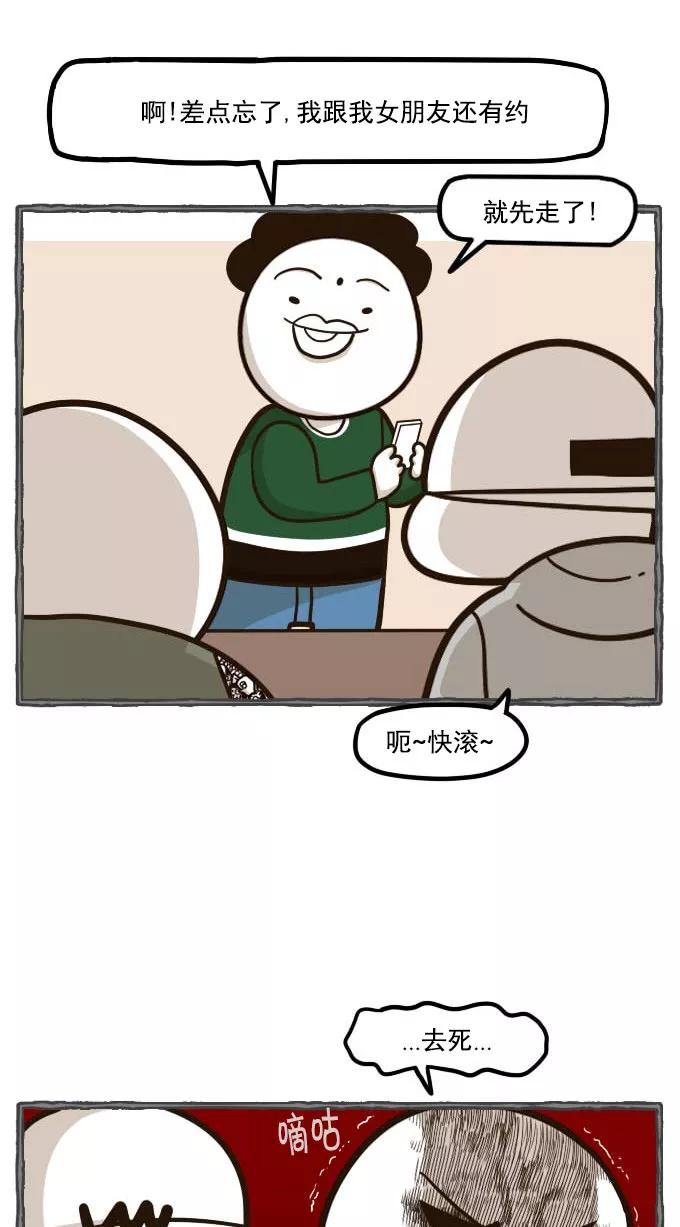 《嘎噢噢求爱大联盟》[第46话] 腹黑汉之活力对决！上 第32页