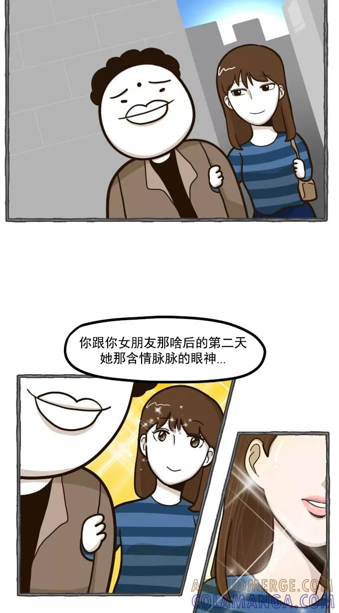 《嘎噢噢求爱大联盟》[第46话] 腹黑汉之活力对决！上 第27页