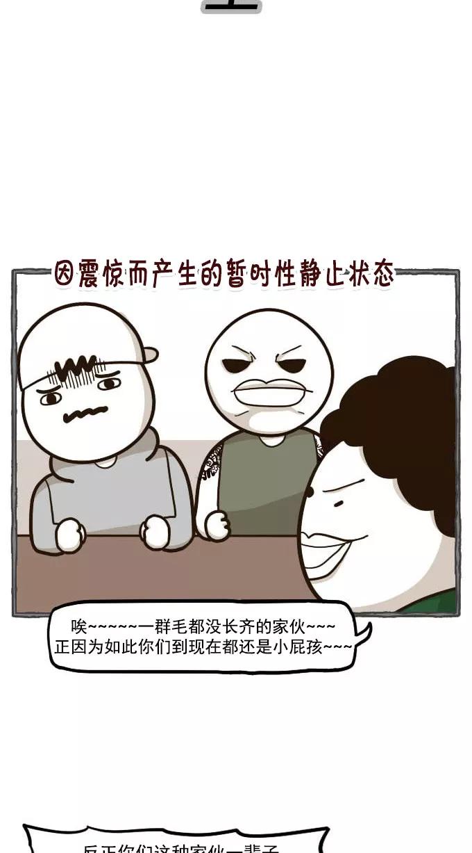 《嘎噢噢求爱大联盟》[第46话] 腹黑汉之活力对决！上 第10页