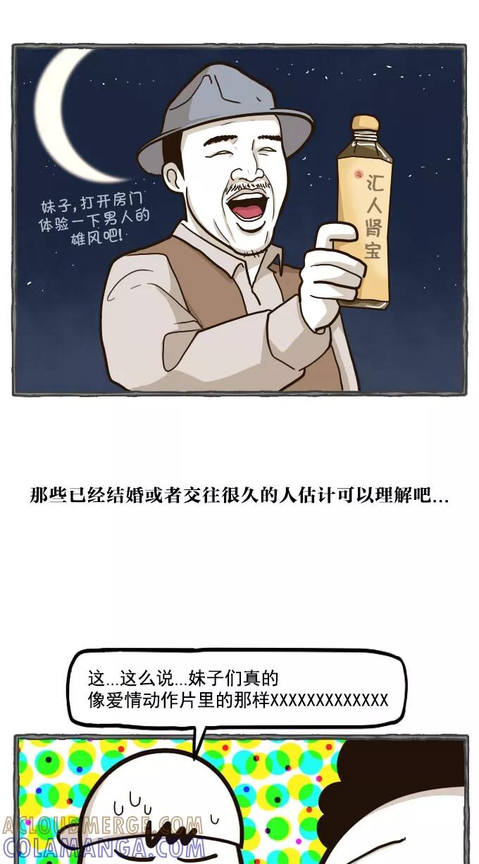 《嘎噢噢求爱大联盟》[第46话] 腹黑汉之活力对决！上 第21页