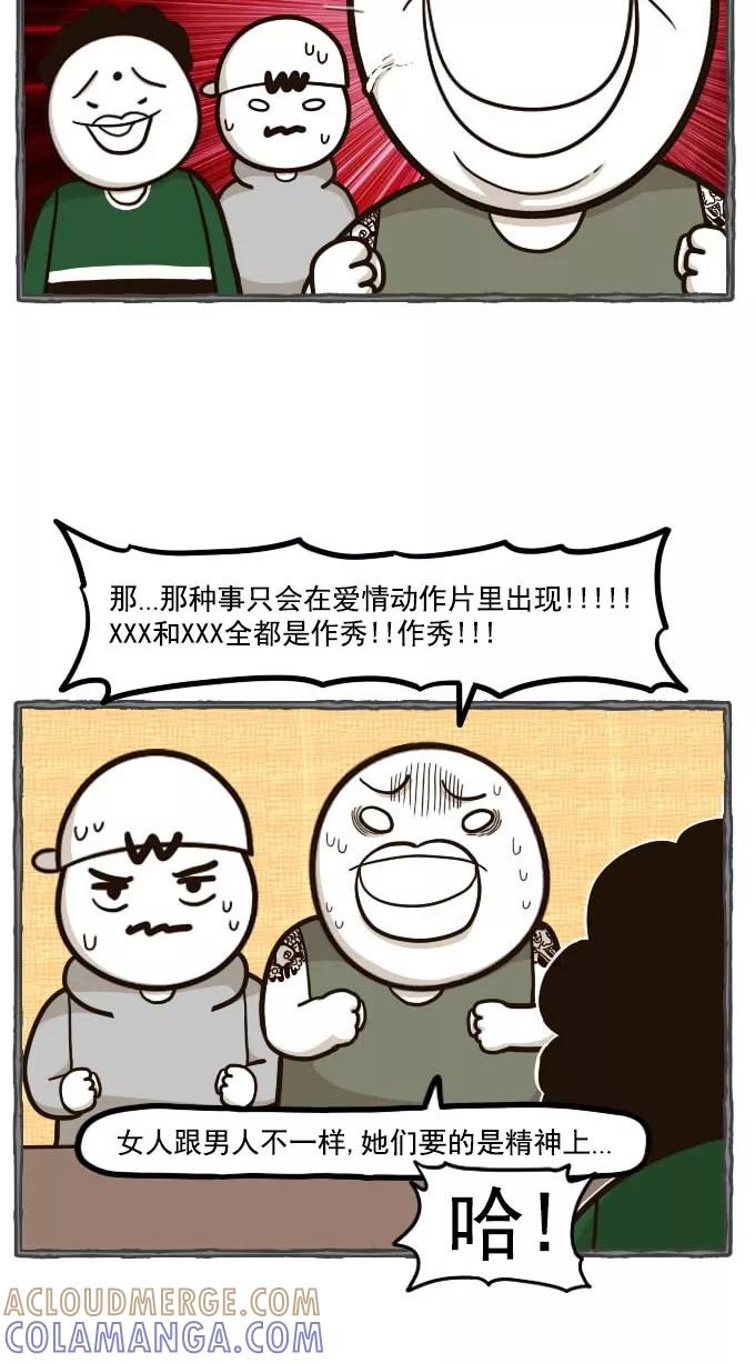 《嘎噢噢求爱大联盟》[第46话] 腹黑汉之活力对决！上 第25页