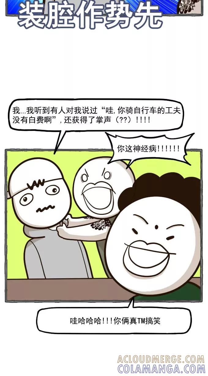 《嘎噢噢求爱大联盟》[第46话] 腹黑汉之活力对决！上 第31页