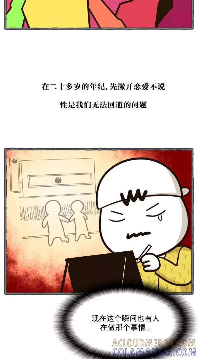 《嘎噢噢求爱大联盟》[第46话] 腹黑汉之活力对决！上 第15页