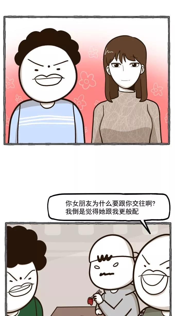 《嘎噢噢求爱大联盟》[第46话] 腹黑汉之活力对决！上 第4页