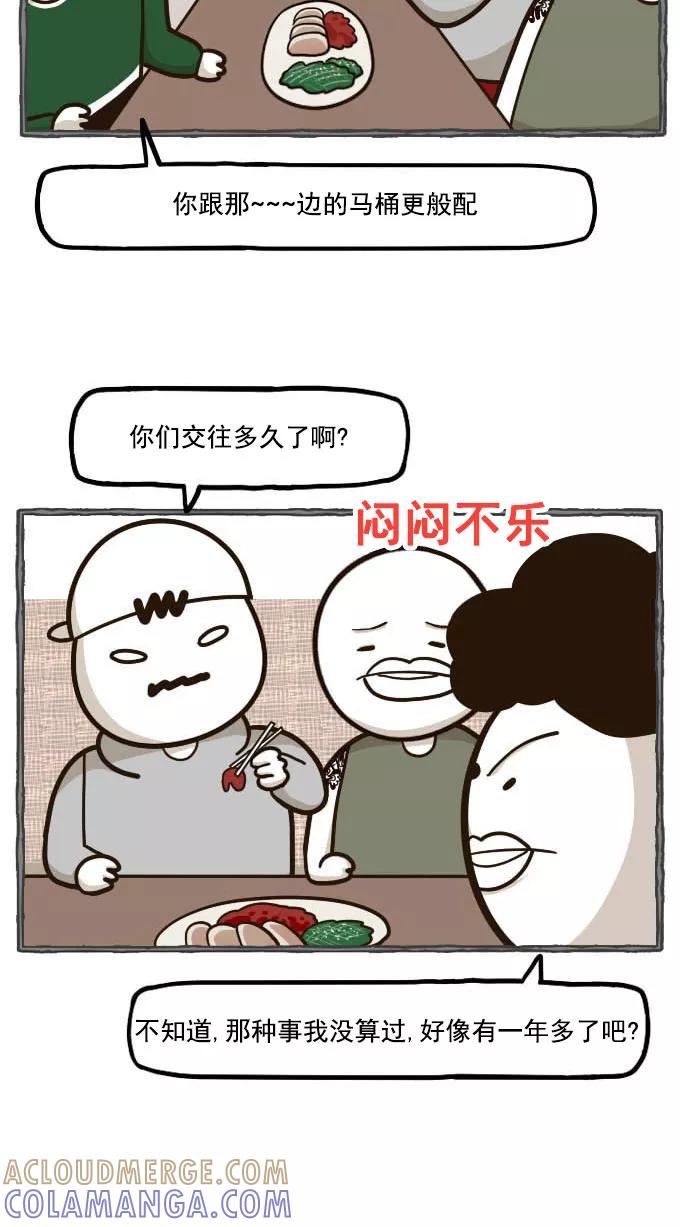 《嘎噢噢求爱大联盟》[第46话] 腹黑汉之活力对决！上 第5页
