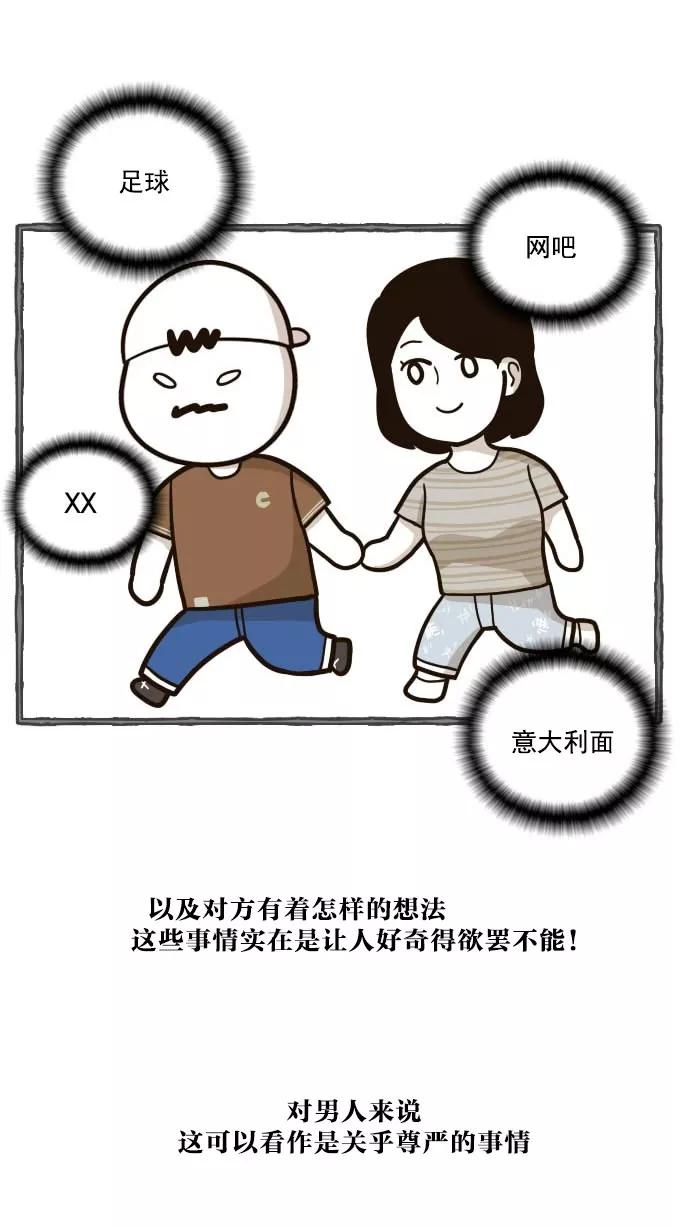 《嘎噢噢求爱大联盟》[第46话] 腹黑汉之活力对决！上 第20页