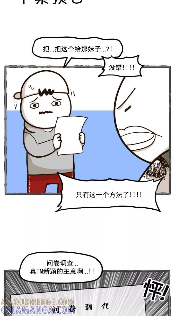 《嘎噢噢求爱大联盟》[第46话] 腹黑汉之活力对决！上 第35页