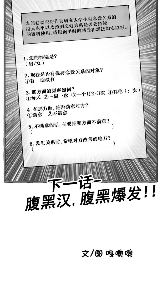 《嘎噢噢求爱大联盟》[第46话] 腹黑汉之活力对决！上 第36页