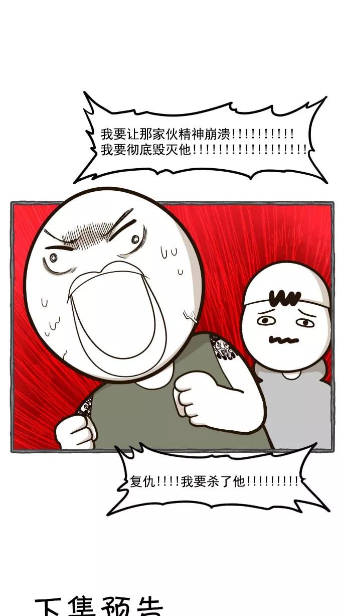《嘎噢噢求爱大联盟》[第46话] 腹黑汉之活力对决！上 第34页