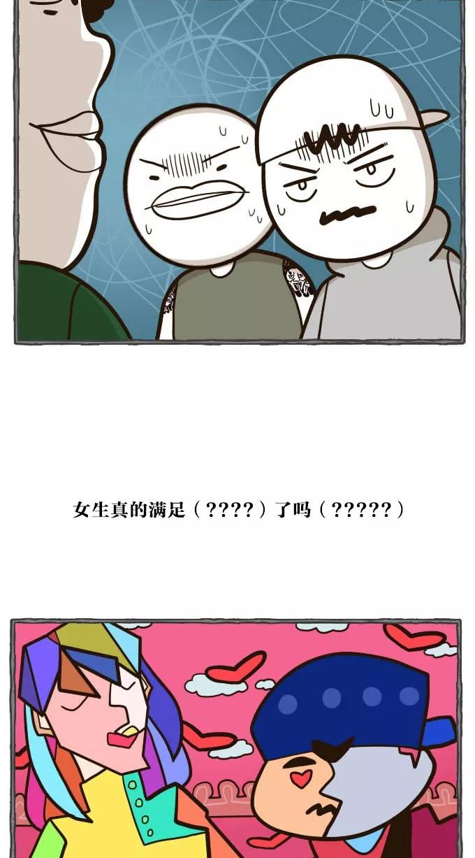 《嘎噢噢求爱大联盟》[第46话] 腹黑汉之活力对决！上 第14页