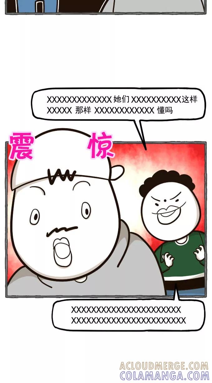 《嘎噢噢求爱大联盟》[第46话] 腹黑汉之活力对决！上 第23页