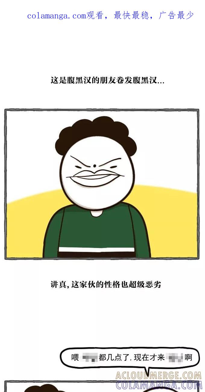 《嘎噢噢求爱大联盟》[第46话] 腹黑汉之活力对决！上 第1页
