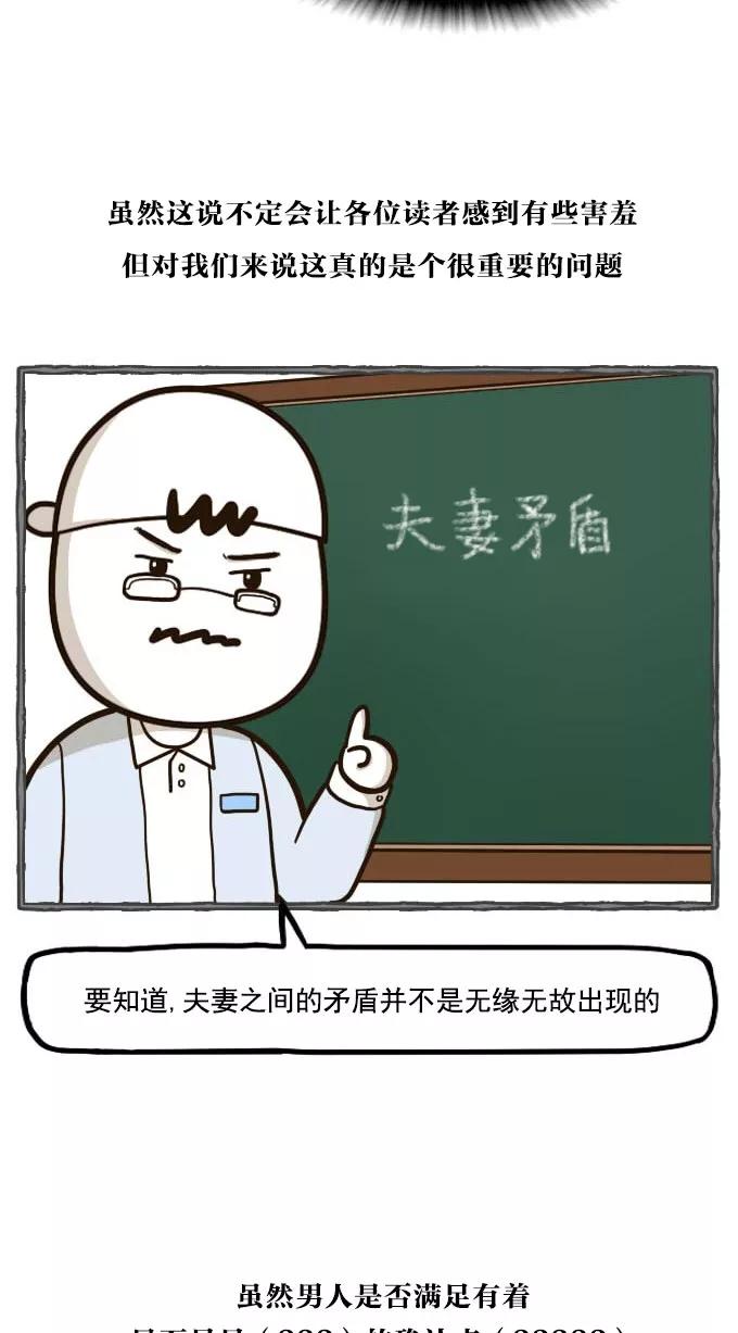 《嘎噢噢求爱大联盟》[第46话] 腹黑汉之活力对决！上 第16页