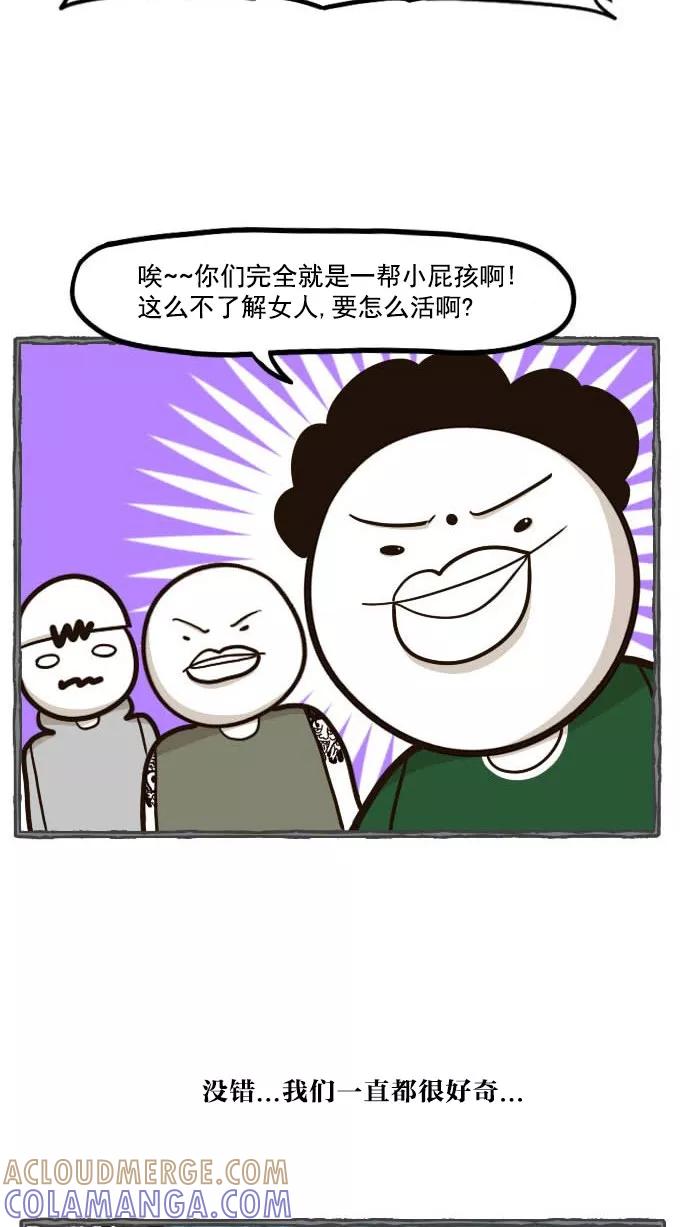 《嘎噢噢求爱大联盟》[第46话] 腹黑汉之活力对决！上 第13页