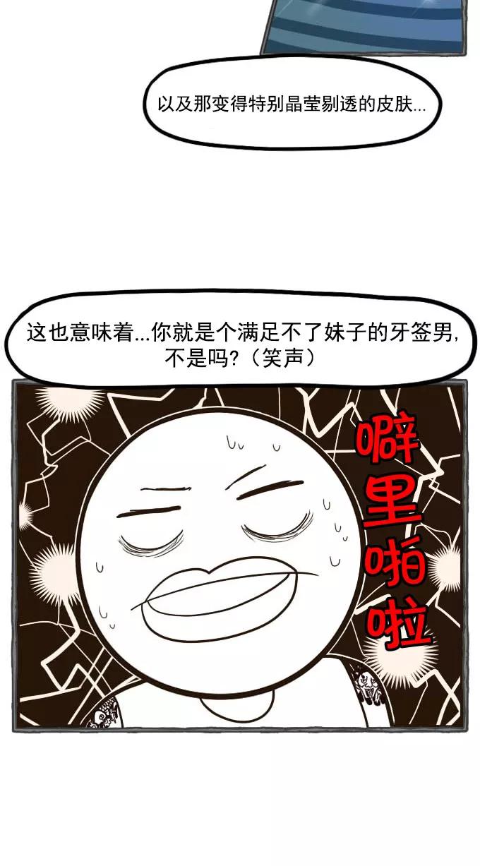 《嘎噢噢求爱大联盟》[第46话] 腹黑汉之活力对决！上 第28页