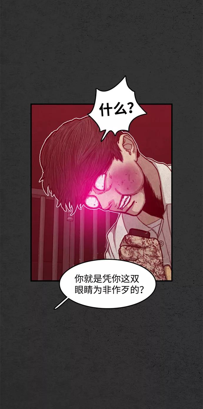 《恶臭》[第47话] 就这 第38页
