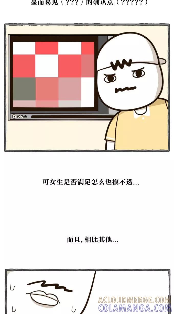 《嘎噢噢求爱大联盟》[第46话] 腹黑汉之活力对决！上 第17页