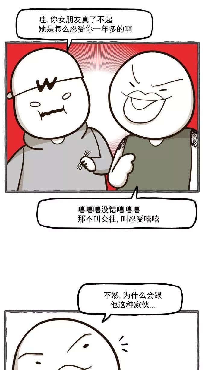 《嘎噢噢求爱大联盟》[第46话] 腹黑汉之活力对决！上 第6页