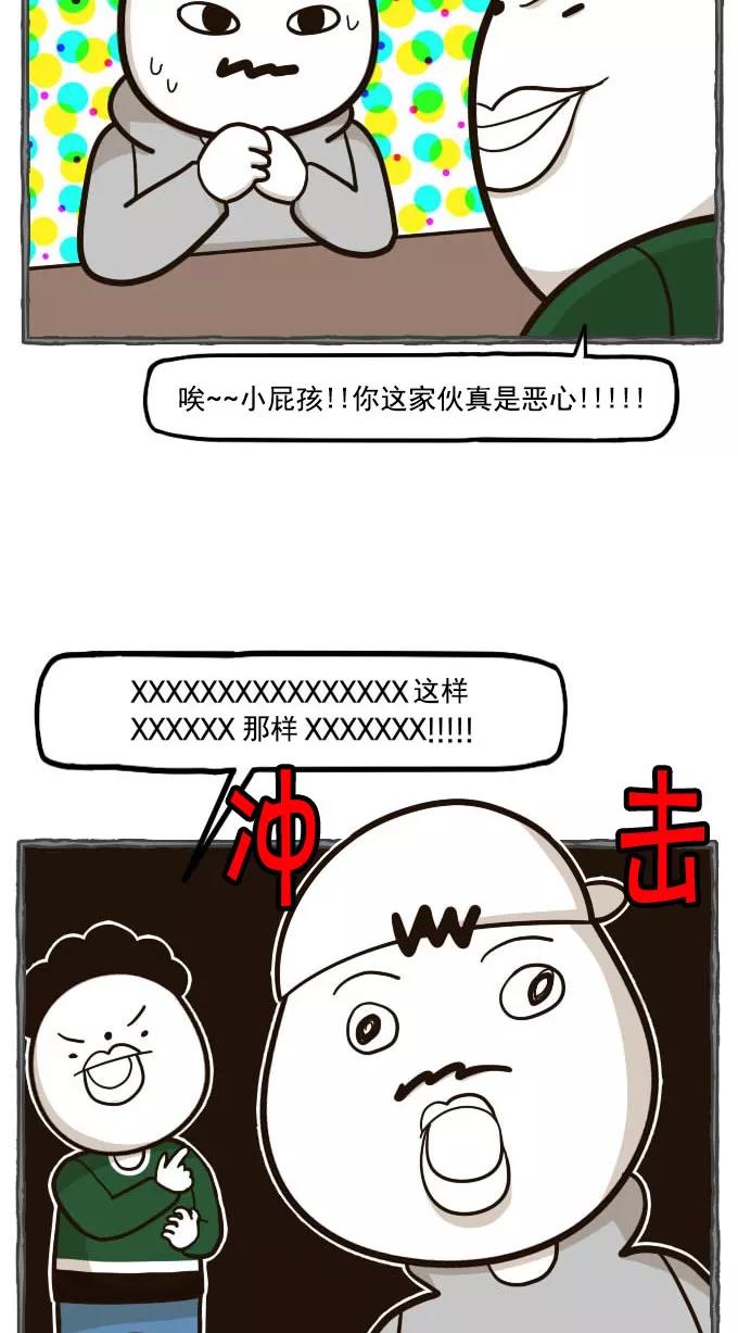 《嘎噢噢求爱大联盟》[第46话] 腹黑汉之活力对决！上 第22页