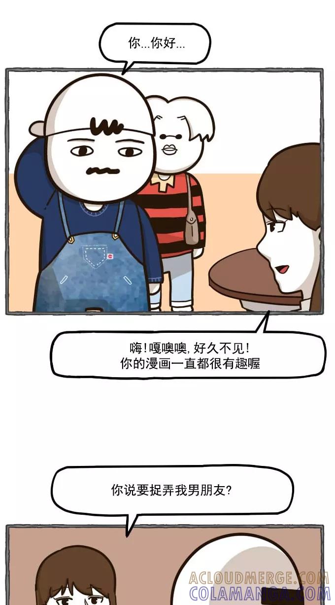 《嘎噢噢求爱大联盟》[第47话] 腹黑汉之活力对决！下 第29页