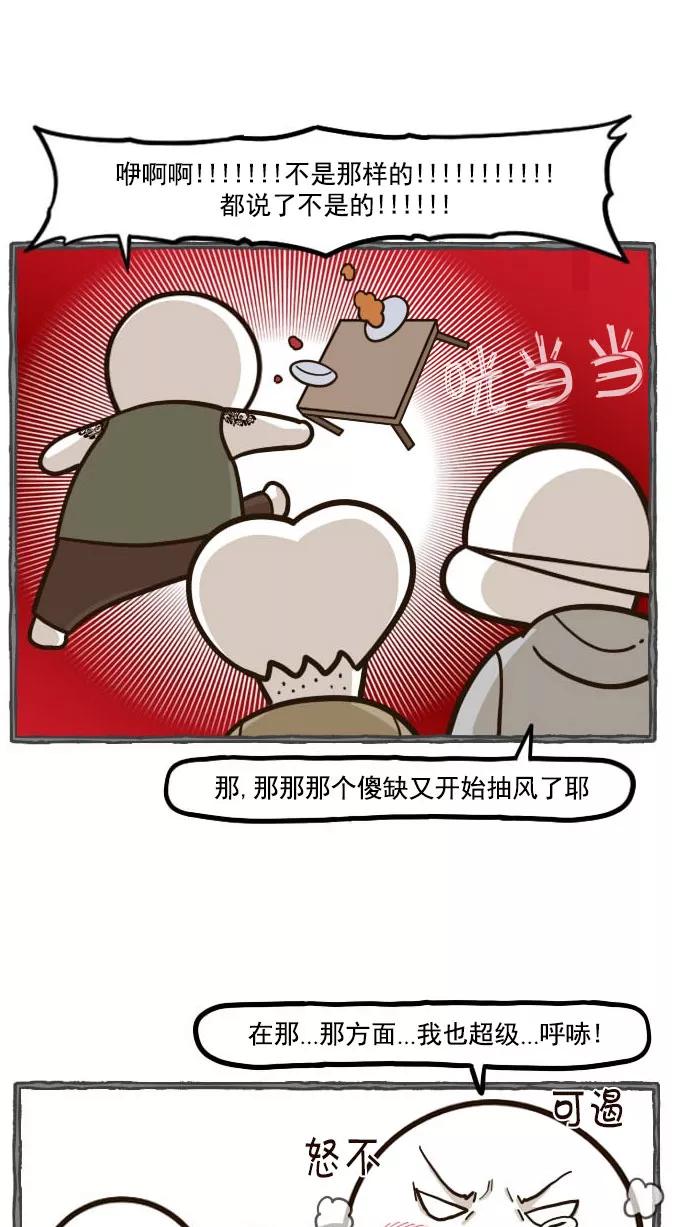 《嘎噢噢求爱大联盟》[第47话] 腹黑汉之活力对决！下 第4页