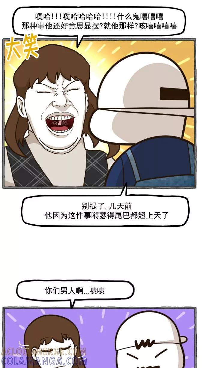 《嘎噢噢求爱大联盟》[第47话] 腹黑汉之活力对决！下 第31页
