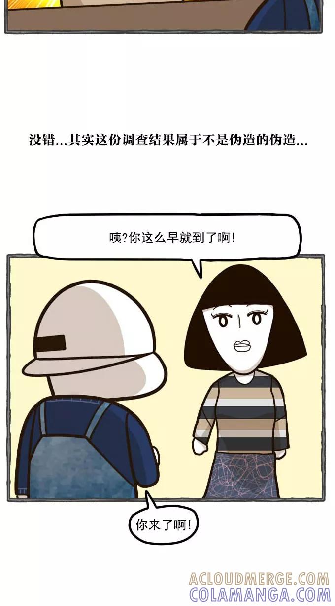 《嘎噢噢求爱大联盟》[第47话] 腹黑汉之活力对决！下 第25页