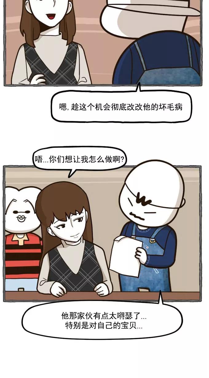 《嘎噢噢求爱大联盟》[第47话] 腹黑汉之活力对决！下 第30页