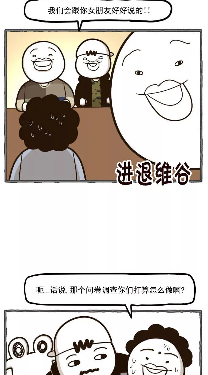 《嘎噢噢求爱大联盟》[第47话] 腹黑汉之活力对决！下 第14页