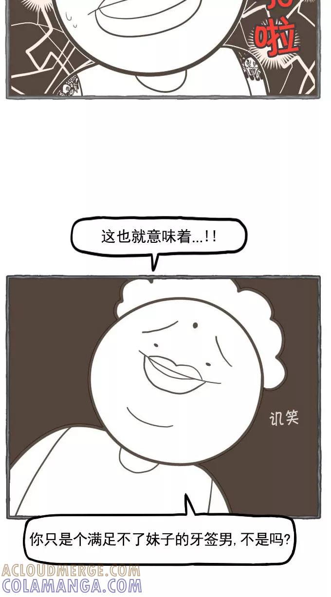 《嘎噢噢求爱大联盟》[第47话] 腹黑汉之活力对决！下 第3页