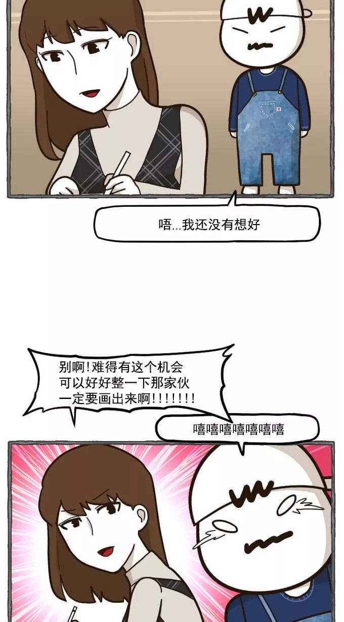 《嘎噢噢求爱大联盟》[第47话] 腹黑汉之活力对决！下 第34页
