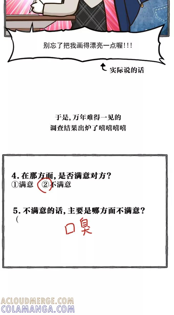 《嘎噢噢求爱大联盟》[第47话] 腹黑汉之活力对决！下 第35页