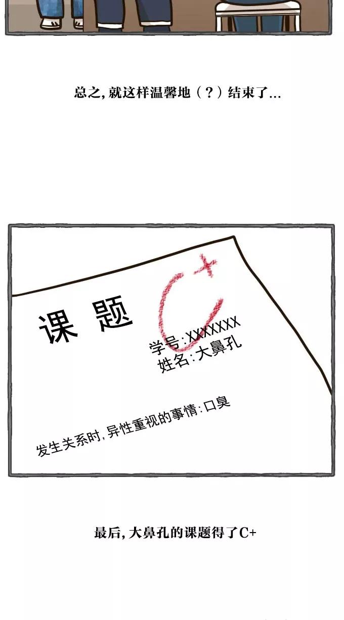 《嘎噢噢求爱大联盟》[第47话] 腹黑汉之活力对决！下 第40页