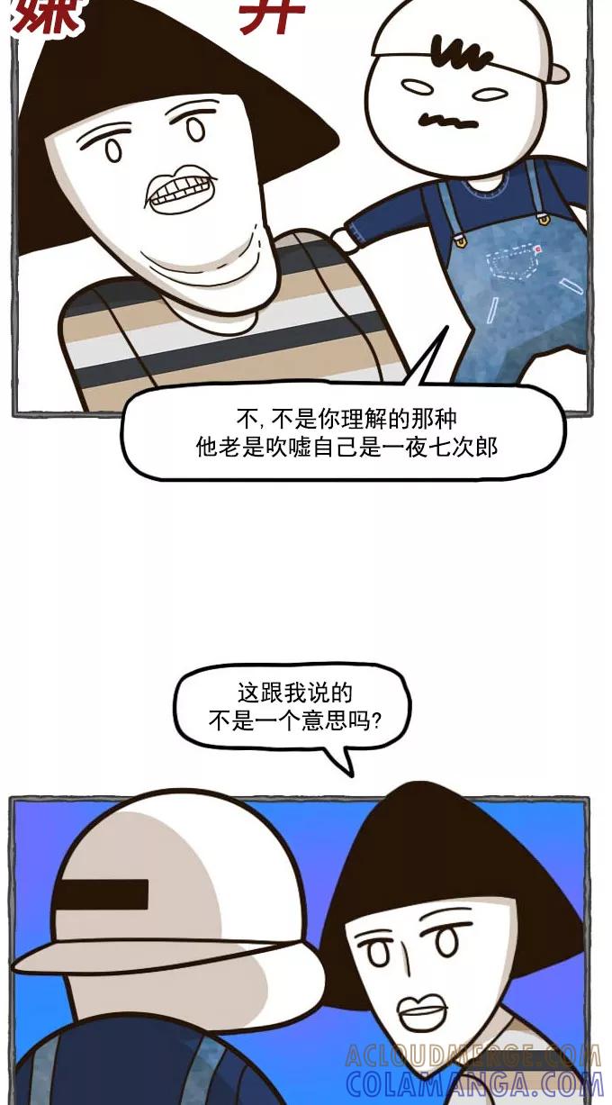 《嘎噢噢求爱大联盟》[第47话] 腹黑汉之活力对决！下 第27页