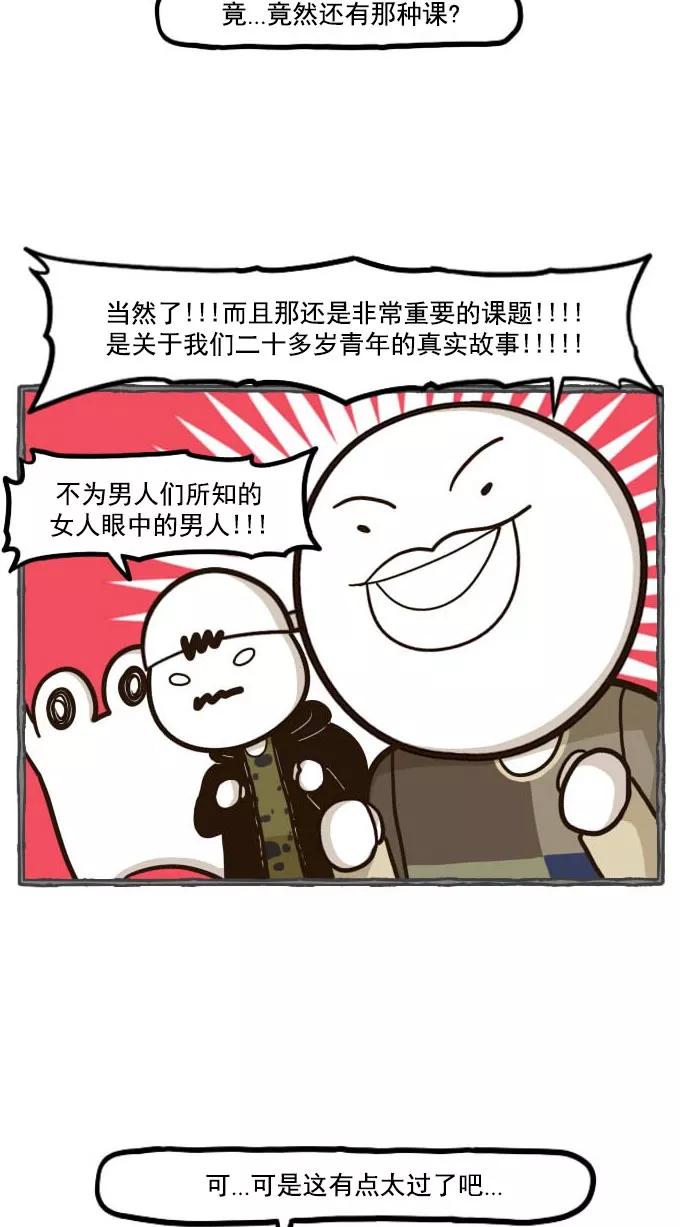 《嘎噢噢求爱大联盟》[第47话] 腹黑汉之活力对决！下 第10页