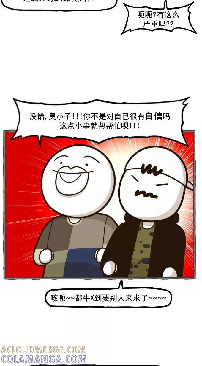 《嘎噢噢求爱大联盟》[第47话] 腹黑汉之活力对决！下 第13页