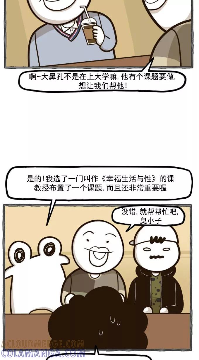 《嘎噢噢求爱大联盟》[第47话] 腹黑汉之活力对决！下 第9页