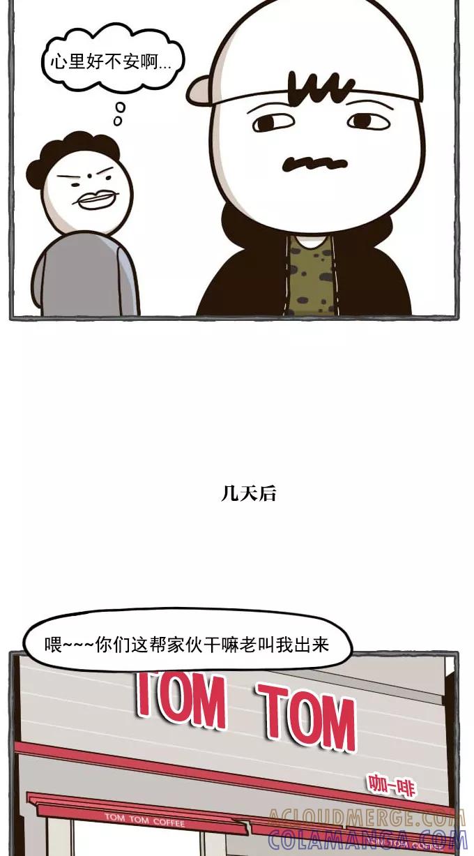 《嘎噢噢求爱大联盟》[第47话] 腹黑汉之活力对决！下 第17页