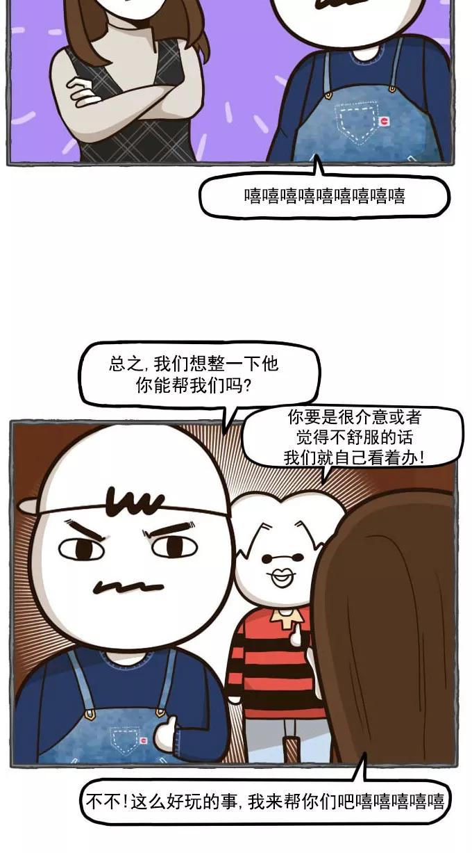 《嘎噢噢求爱大联盟》[第47话] 腹黑汉之活力对决！下 第32页