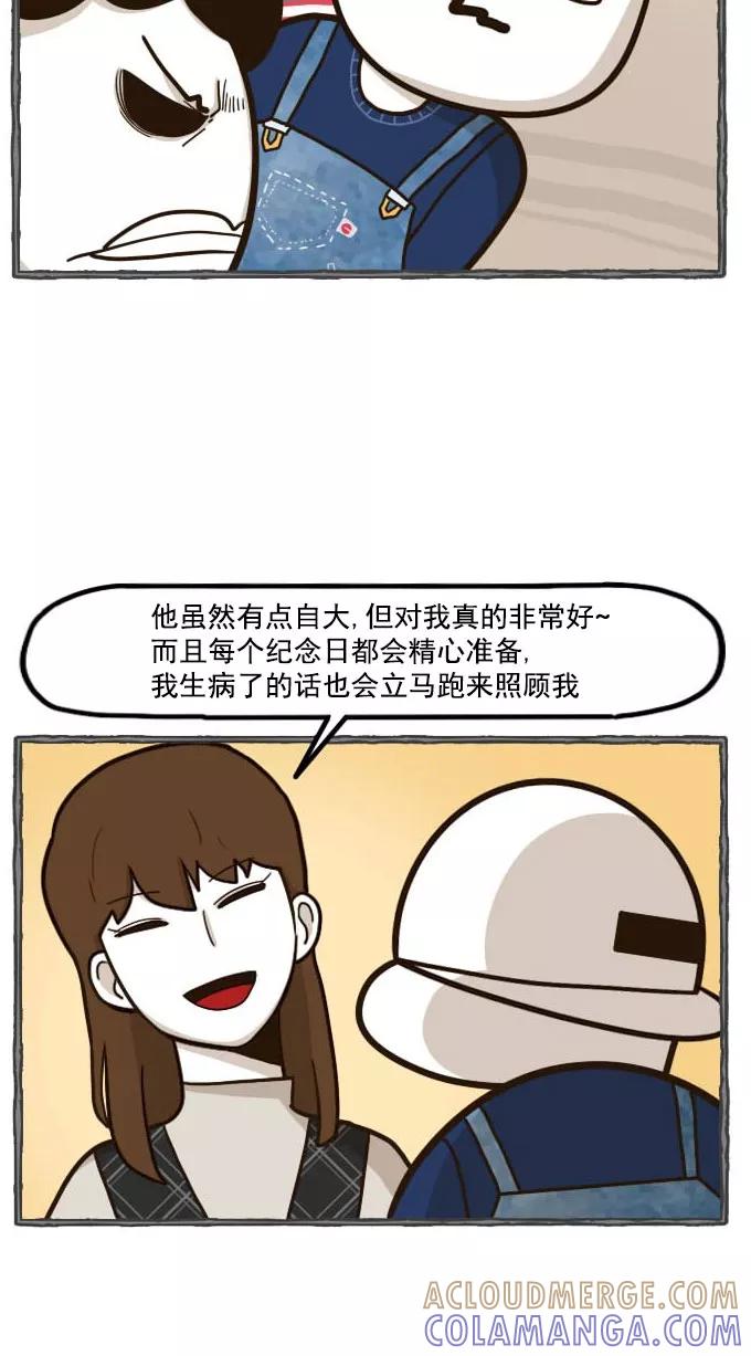 《嘎噢噢求爱大联盟》[第47话] 腹黑汉之活力对决！下 第37页