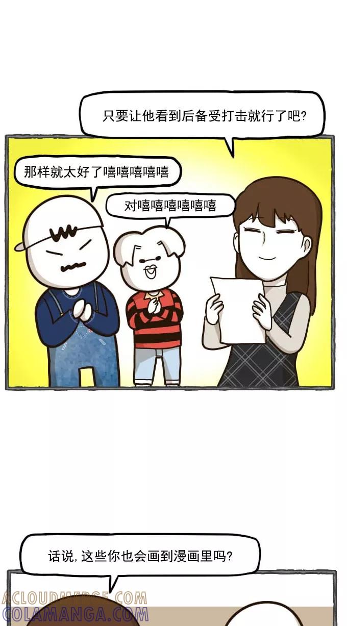《嘎噢噢求爱大联盟》[第47话] 腹黑汉之活力对决！下 第33页