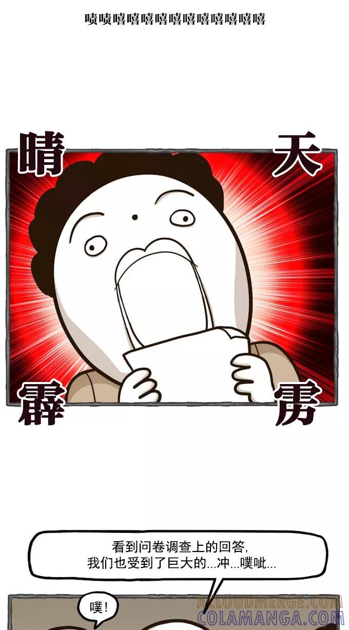 《嘎噢噢求爱大联盟》[第47话] 腹黑汉之活力对决！下 第23页