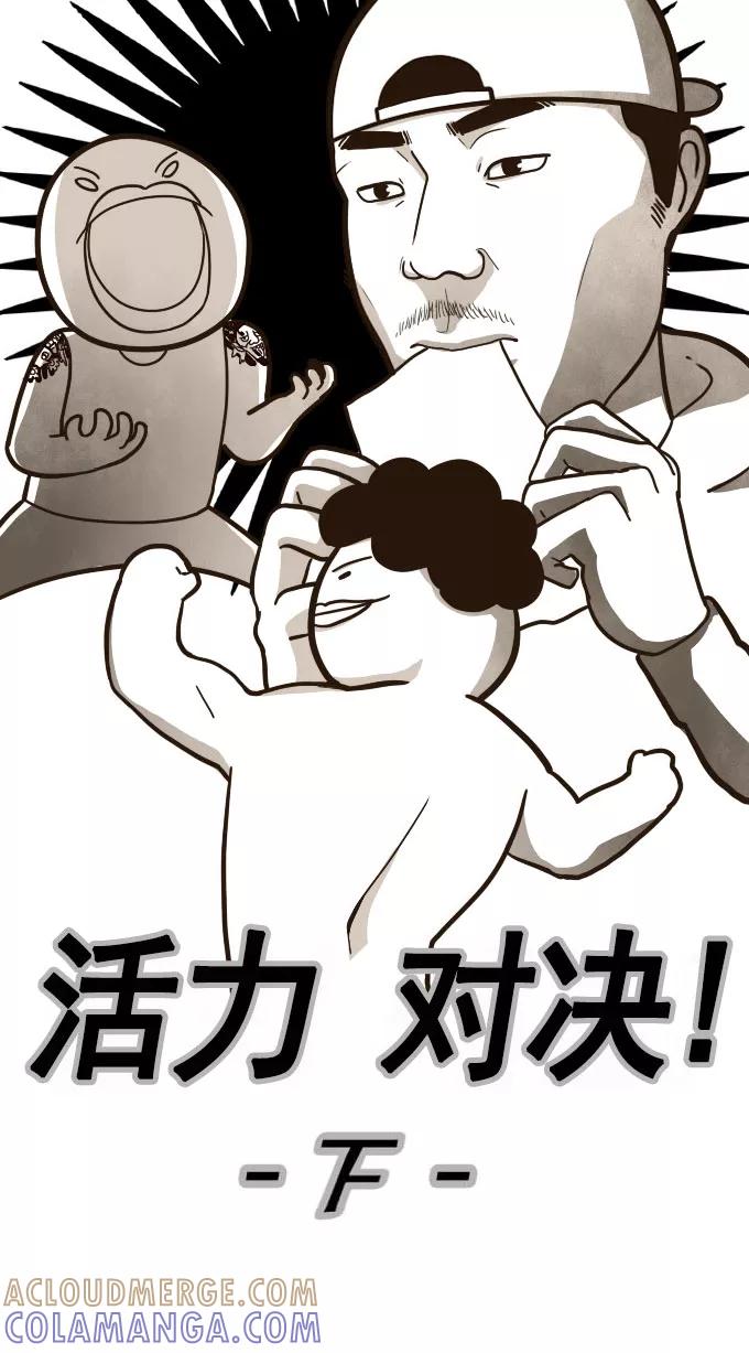 《嘎噢噢求爱大联盟》[第47话] 腹黑汉之活力对决！下 第7页