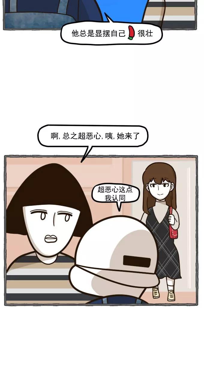 《嘎噢噢求爱大联盟》[第47话] 腹黑汉之活力对决！下 第28页