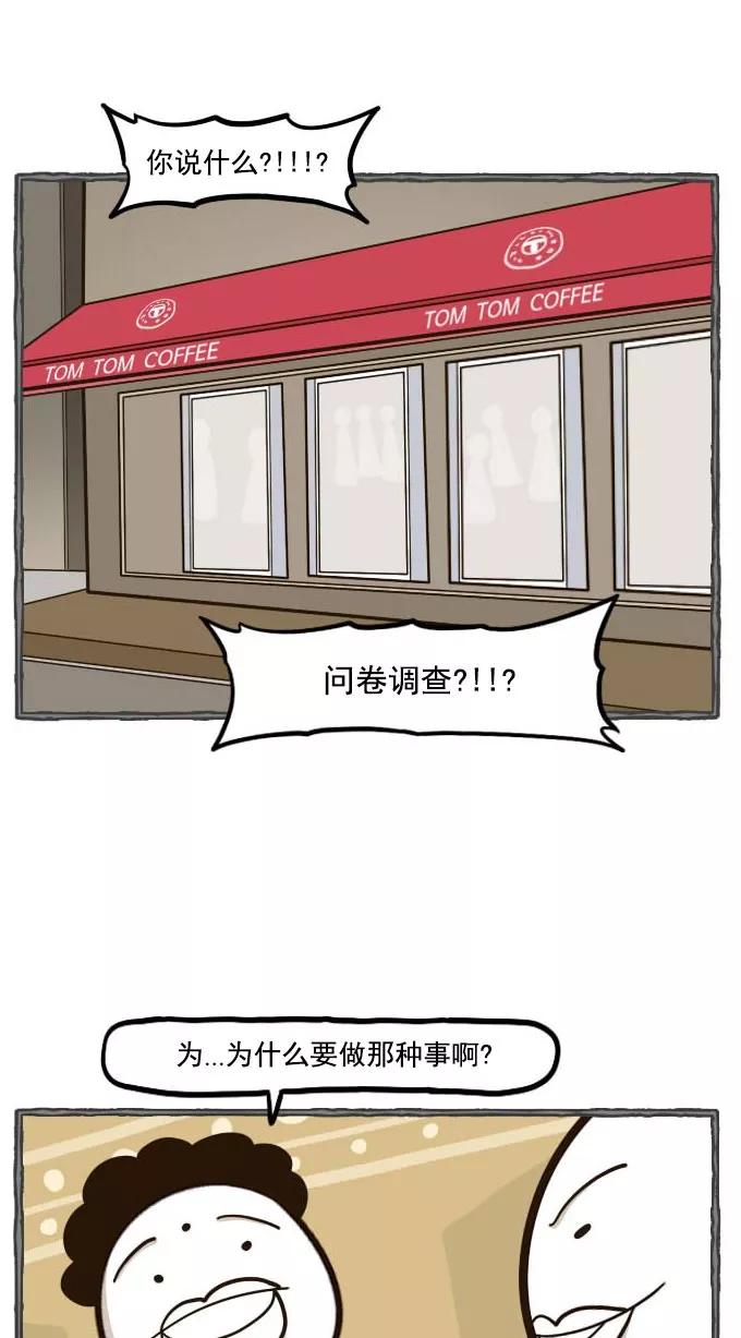 《嘎噢噢求爱大联盟》[第47话] 腹黑汉之活力对决！下 第8页