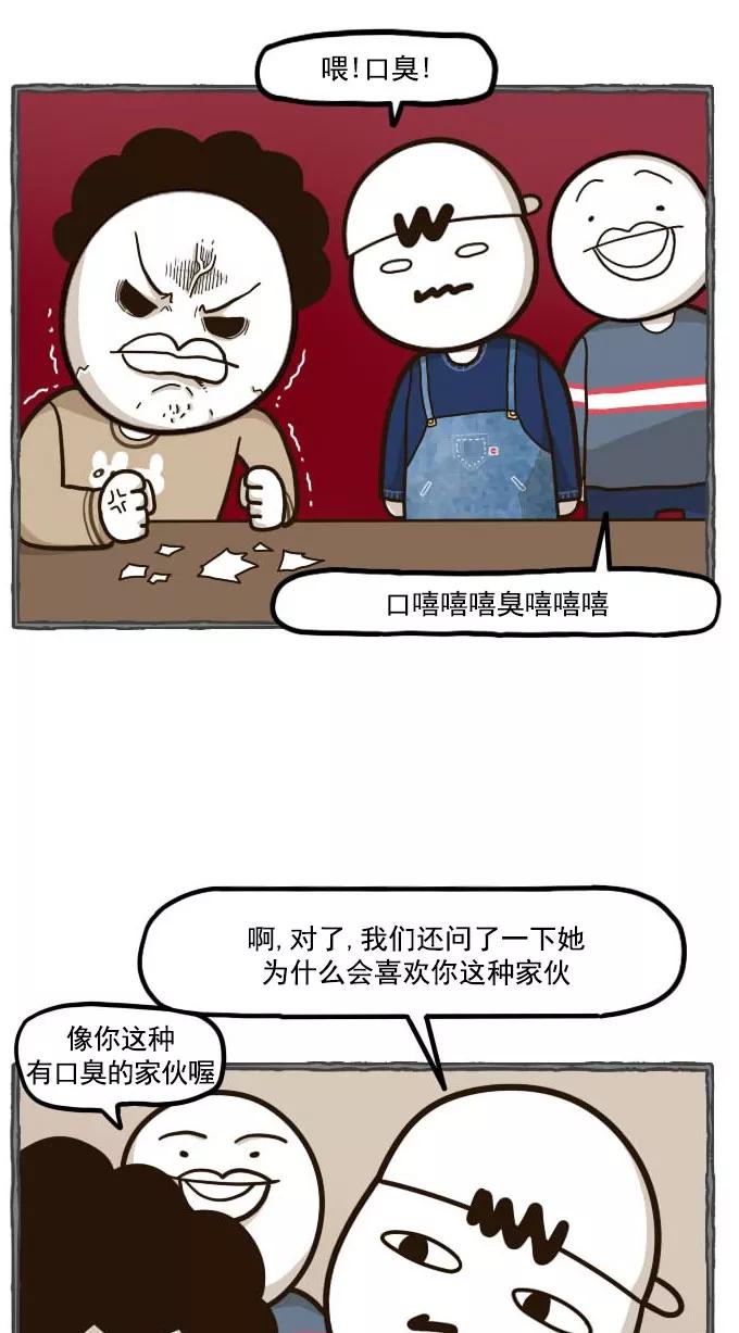 《嘎噢噢求爱大联盟》[第47话] 腹黑汉之活力对决！下 第36页