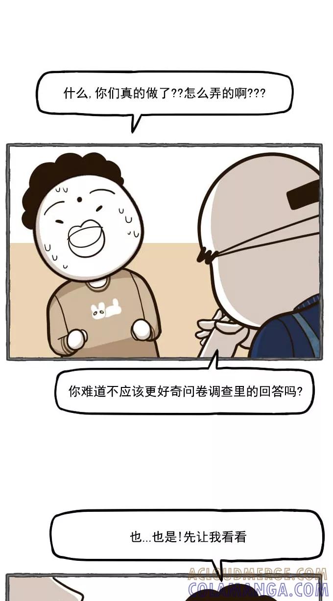 《嘎噢噢求爱大联盟》[第47话] 腹黑汉之活力对决！下 第19页