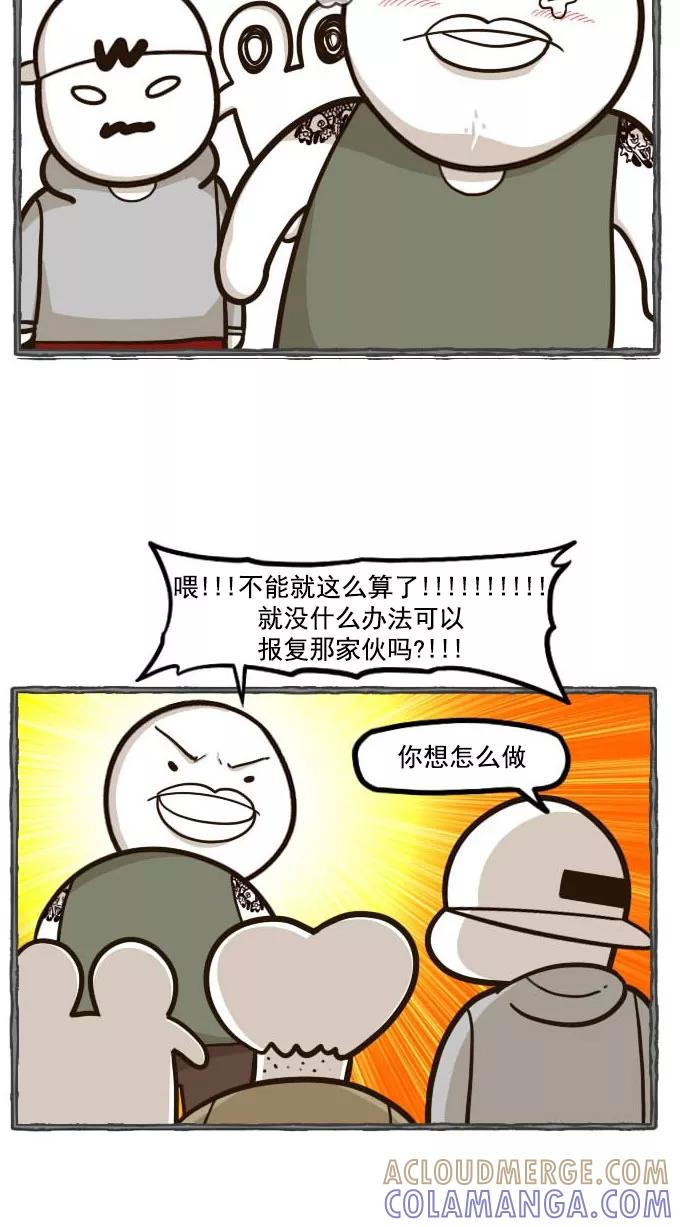 《嘎噢噢求爱大联盟》[第47话] 腹黑汉之活力对决！下 第5页