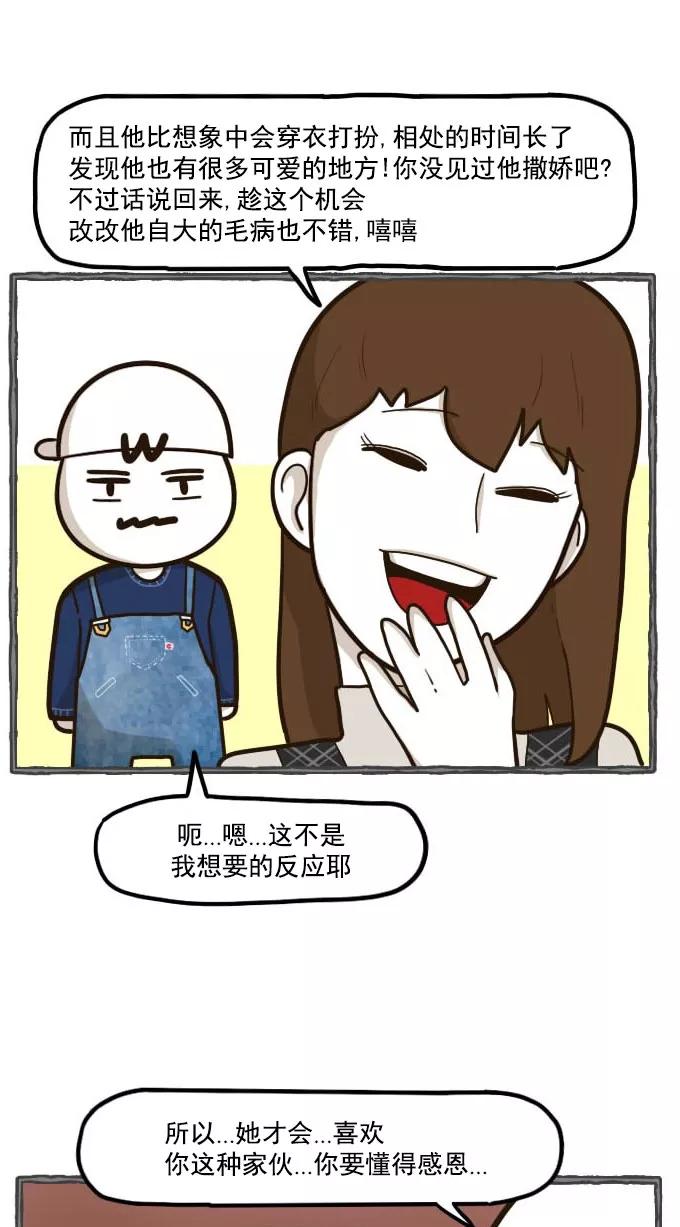 《嘎噢噢求爱大联盟》[第47话] 腹黑汉之活力对决！下 第38页